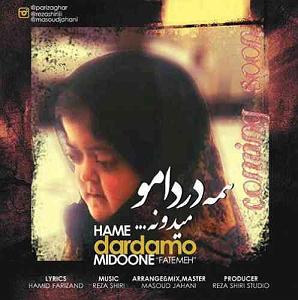 فاطمه همه دردامو میدونه