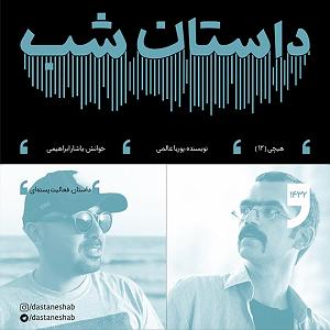 داستان مغز پوک پسته ی اخمو 1432.فعالیت پسته‌ای