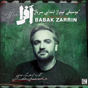 بابک زرین افرا