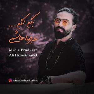 به تو محتاجم بگم نگام