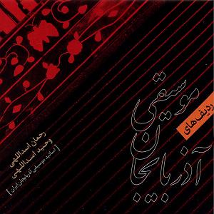 موسیقی برای ورزش 4 ردیف های موسیقی اذربایجان (ماهور) 4