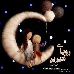 آلبوم رویای شیرین رویای شیرین