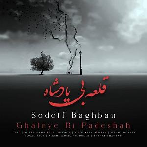 پادشاه شهر هرت قلعه بی پادشاه