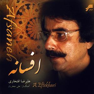 آلبوم افسانه عشق نغمه گر عشق