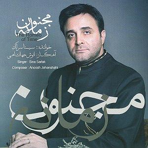 آلبوم مجنون زمانه حلقه رندان