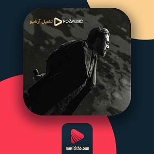 روزبه بمانی - چالوس عاشقی