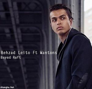 وانتونز bayad raft(و بهزاد لیتو)