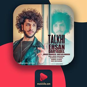 احسان دریادل ماهی بلودموزیک|bloodmusic تلخی