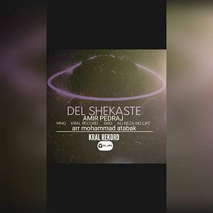 موزیکست شماره 5 : دل شکسته دل شکسته