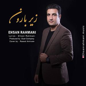 آلبوم زیر باران زیر بارون