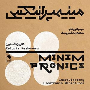 گفتگوی مولانا و ابلیس گفت و گوی اول