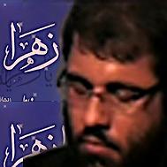 آلبوم رفتم و بار سفر بستم مادر چرا بار سفر را بسته ای‎