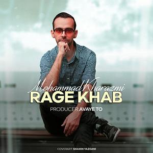 آلبوم رگ خواب رگ خواب