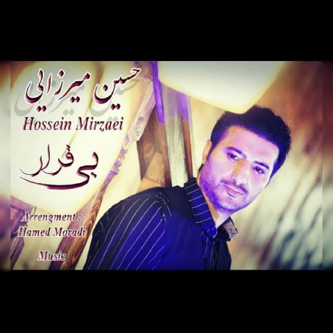 بی قرار بی قرار