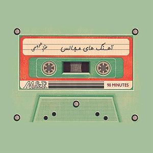 شاد مجلسی اروم اروم