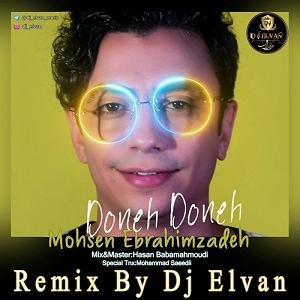 محسن ابراهیم زاده دونه دونه(دی جی الوان رمیکس)