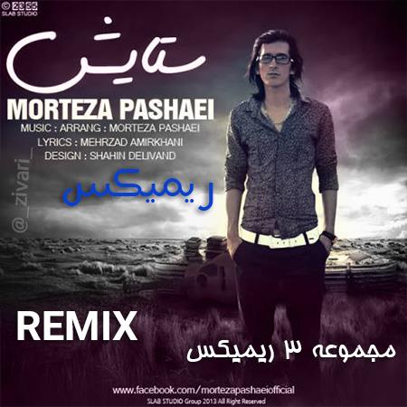 دی جی فرشاد ستایش(دی جی فرشاد)(remix)مپ 3