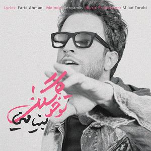 تو تو خوشگلی