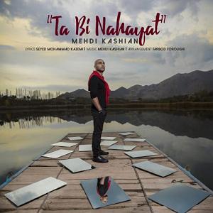 آلبوم تا بی نهایت از گروه آریان باند (1383) تا بی نهایت