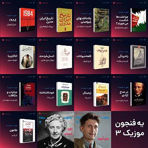 موزیکست شماره 3 : کتاب خوندن یه فنجون 3