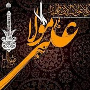 عمران طاهری مولا علی مولا علی (ع)