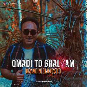 اهنگ جدید سلطه شاه به نام بابایی اومدی تو قلبم