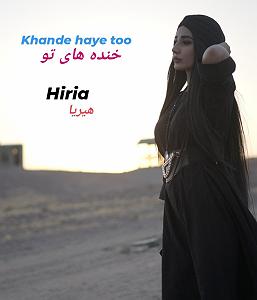 Samansaviour  Tamila  Khandehaye Penhooni خنده های تو