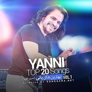 برترین‌های یانی بهترین اهنگ های یانی the best of yanni – مجموعه کامل