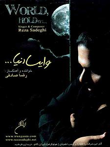 آلبوم وایسا دنیا 04 چیریی ندارم