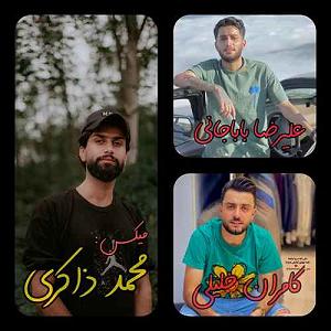 بیکلام رفتم و بار سفر بستم کامران خلیلی و علیرضا باباجانی غزل