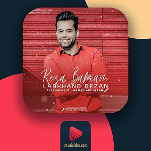 تاپ 10 رضا بهرام لبخند بزن