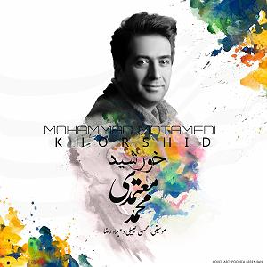 محمد معتمدی - خورشید خورشید