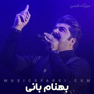 سینا سرلک  داره بارون میباره بارون هر موقع که میباره