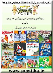 داستان روزای قدیمی نوار قصه قدیمی انگشت طلایی کاری از 48 داستان
