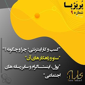 مدرسه ی دخترونه پُرپَژپا ی نه:کسب و کار اینترنتی؛ چرا و چگونه؟ سئو و راهکارهای آن پ...