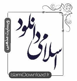 موسیقی اسلامی اسلام و الیکا(ار)
