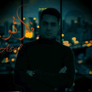 آصف فکر تو