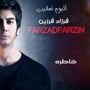 موزیک بیکلام جدید خاطره