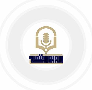 13 برنامه بستنی داغ  کمال در رفتار رادیو اجتماعی: ویژه برنامه 13 دیماه