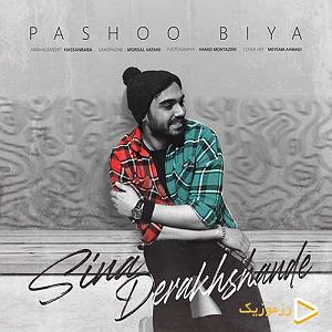 آلبوم سلام آخر پاشو بیا