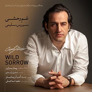 خواستگار وحشی غم وحشی