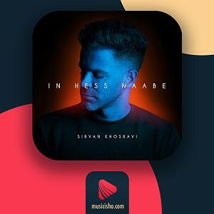 70 میلیون ستاره با صدای سیروان خسروی این حس ناب