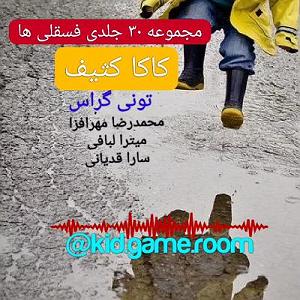 کودک کودک من