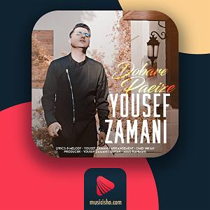 یوسف زمانی کافه بلودموزیک|bloodmusic دوباره پاییز