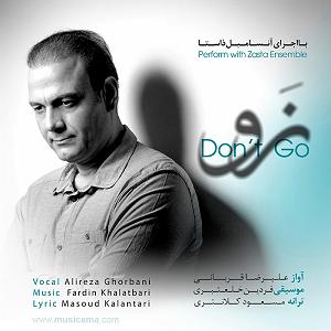 علیرضا قربانی  سرکوب نرو