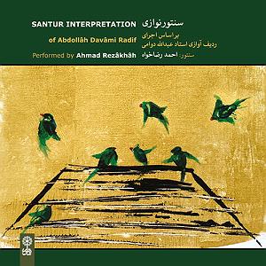 a.m.e.2 گردانیه (دستگاه نوا)