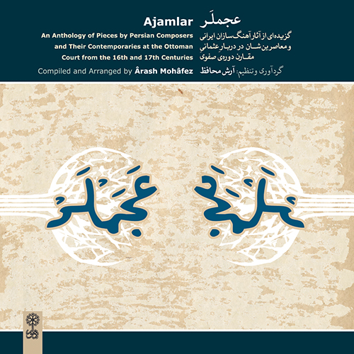 مونولوگ زیبای پهنه ی آسمان پیشرو دویک «شکوفه زار» در مقام حسینی (حسنجان)