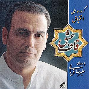 علیرضا قربانی - سیمرغ فرود از داشتی به نو