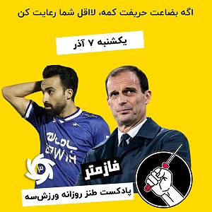 موسیقی برای ورزش 1 فازمتر  پادکست روزانه ورزش سه  یکشنبه ۷ آذرماه دو صفر