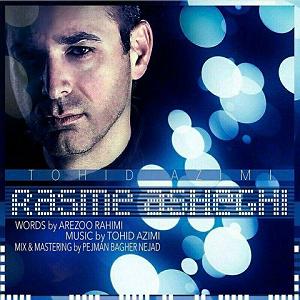 توحید عظیمی رسم عاشقی